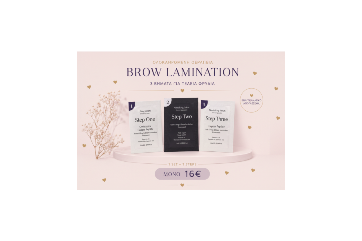 Single Use Brow Lamination Treatment ( 1 θεραπεία brow lamination )